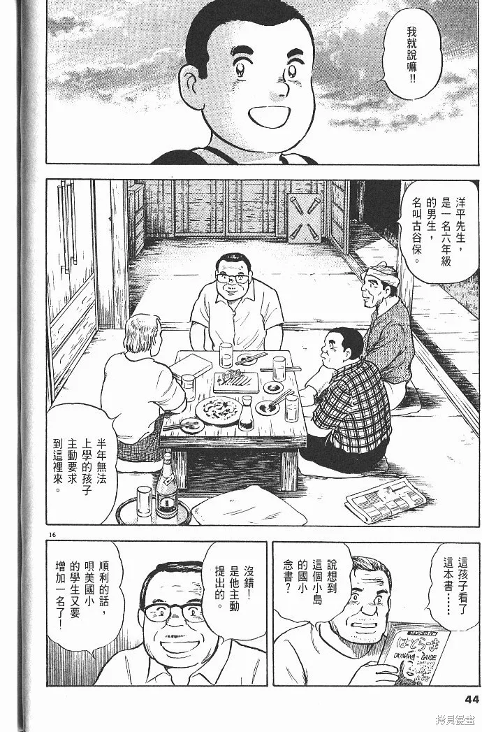 光之島,第05卷,第46张