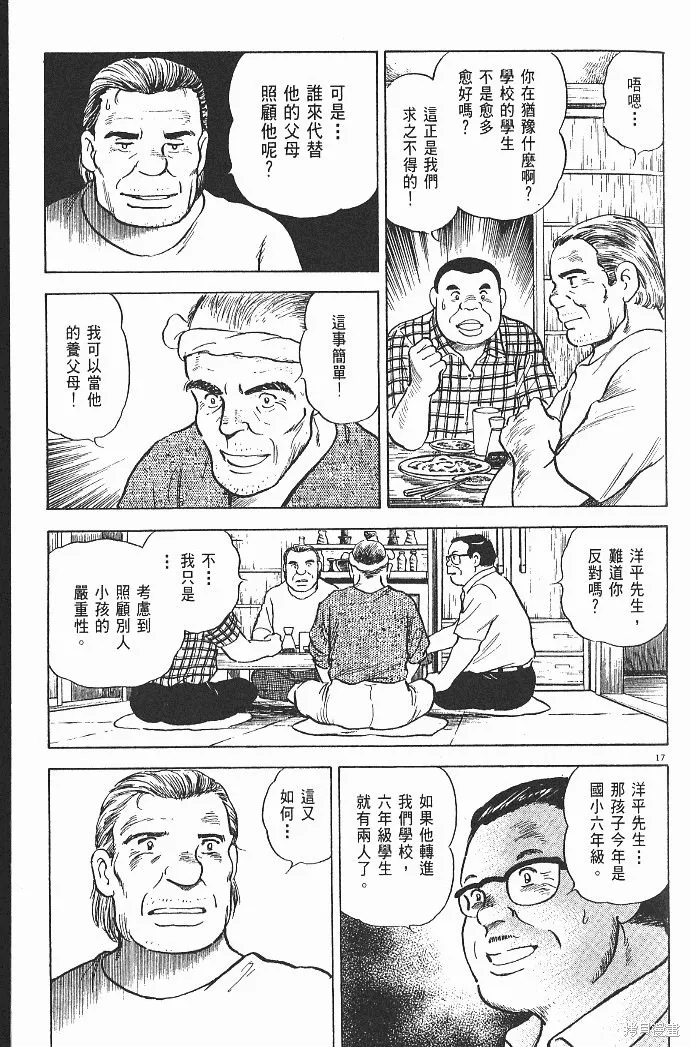 光之島,第05卷,第47张