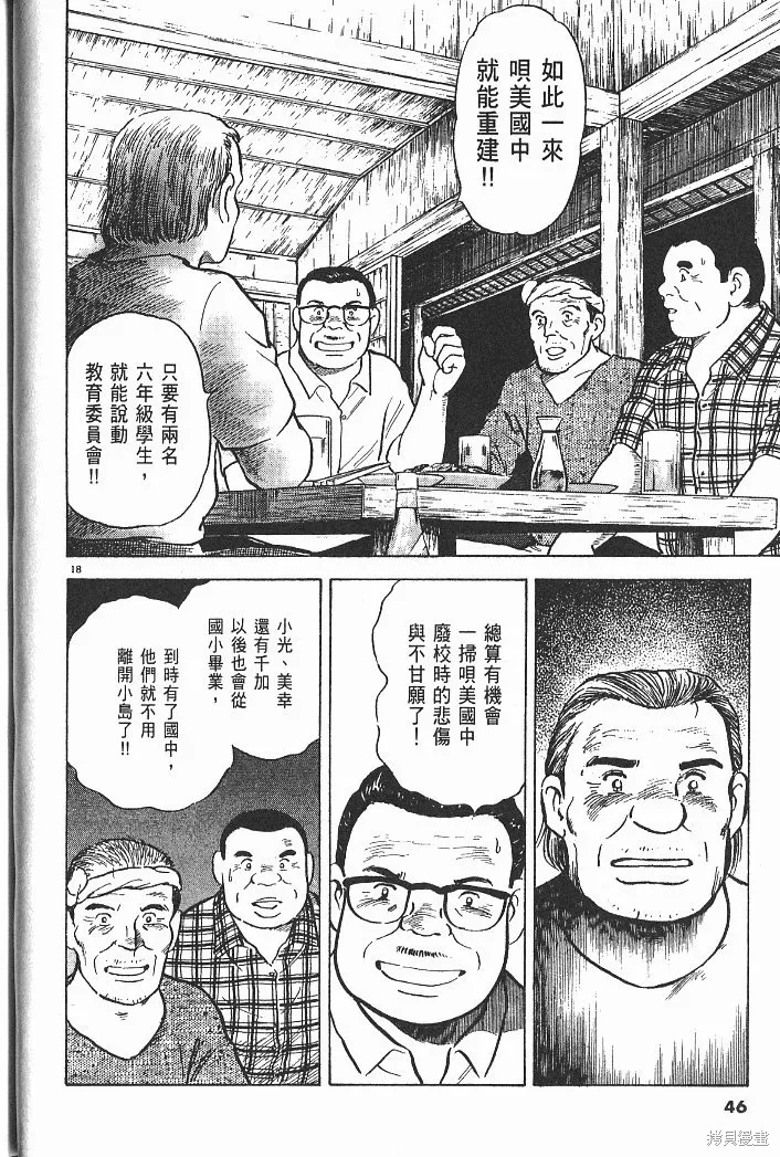光之島,第05卷,第48张