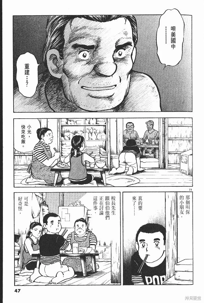 光之島,第05卷,第49张