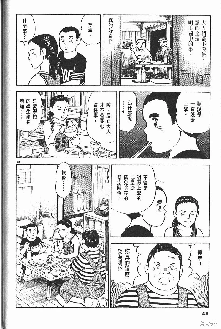 光之島,第05卷,第50张