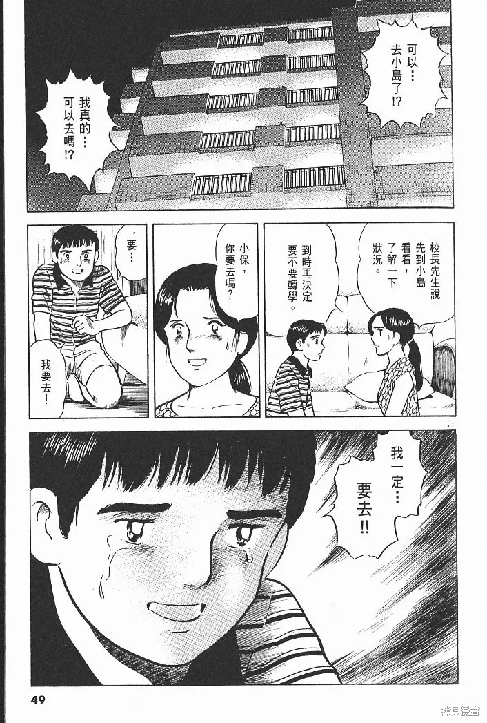 光之島,第05卷,第51张
