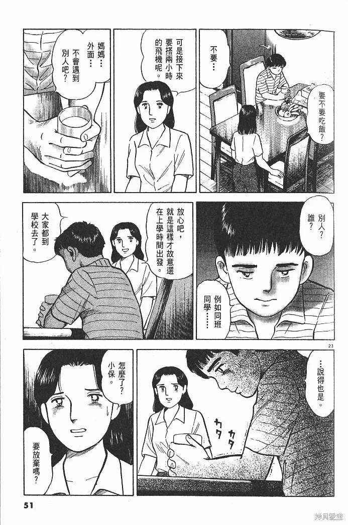 光之島,第05卷,第53张