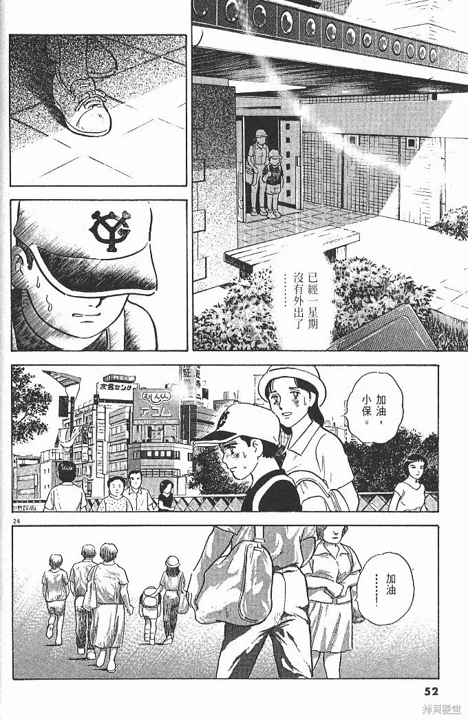 光之島,第05卷,第54张