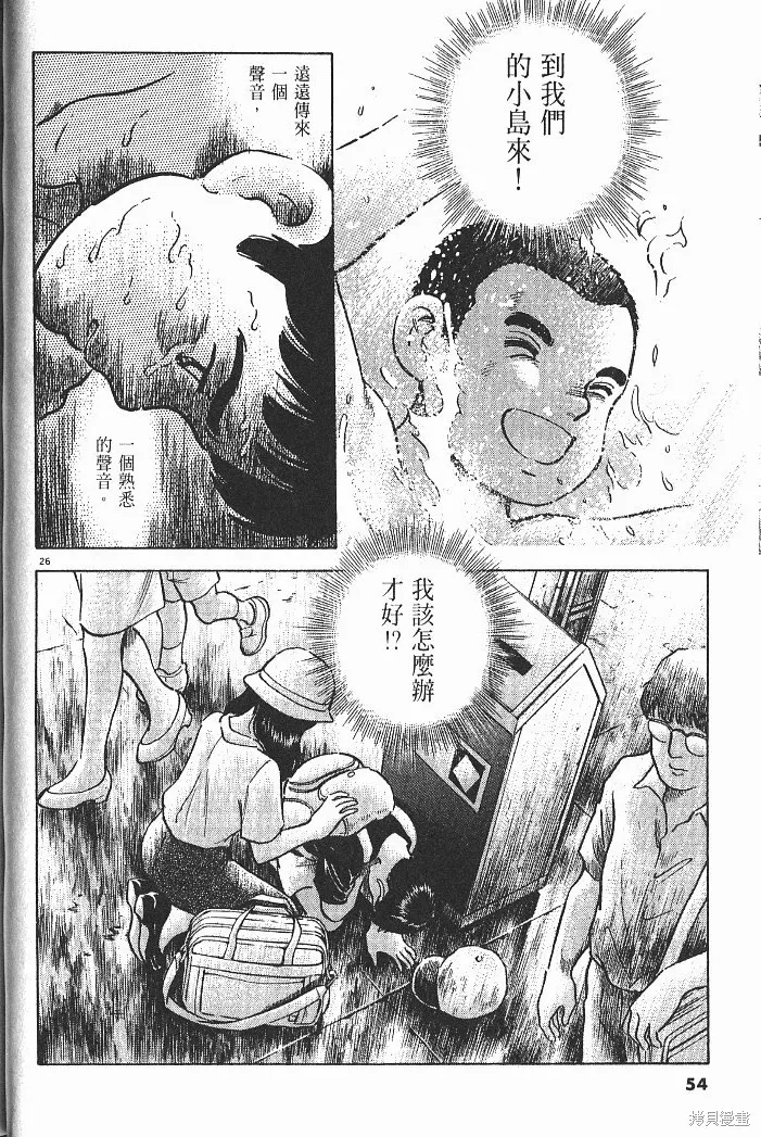 光之島,第05卷,第56张