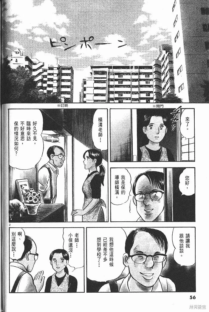光之島,第05卷,第58张