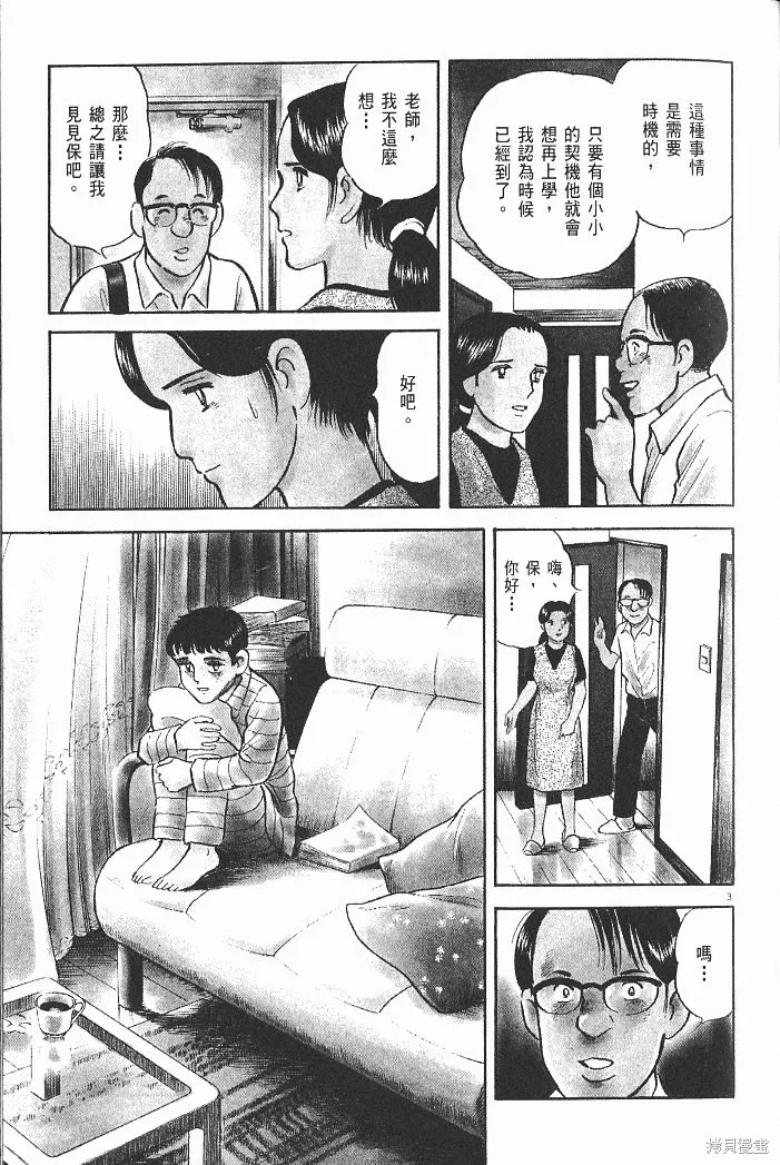 光之島,第05卷,第59张