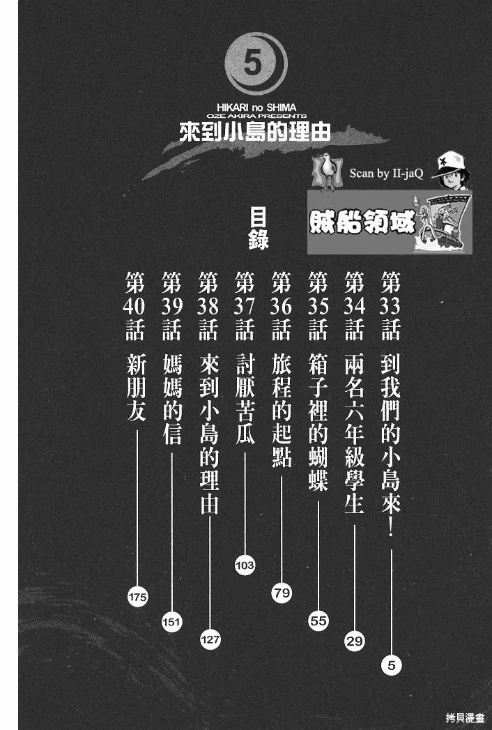 光之島,第05卷,第6张