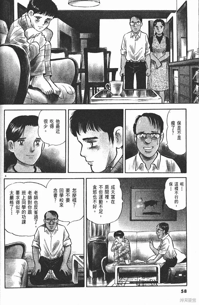 光之島,第05卷,第60张
