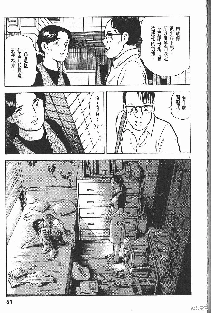 光之島,第05卷,第63张