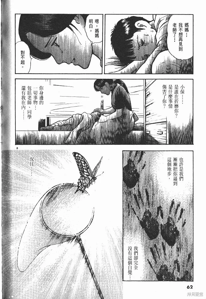 光之島,第05卷,第64张
