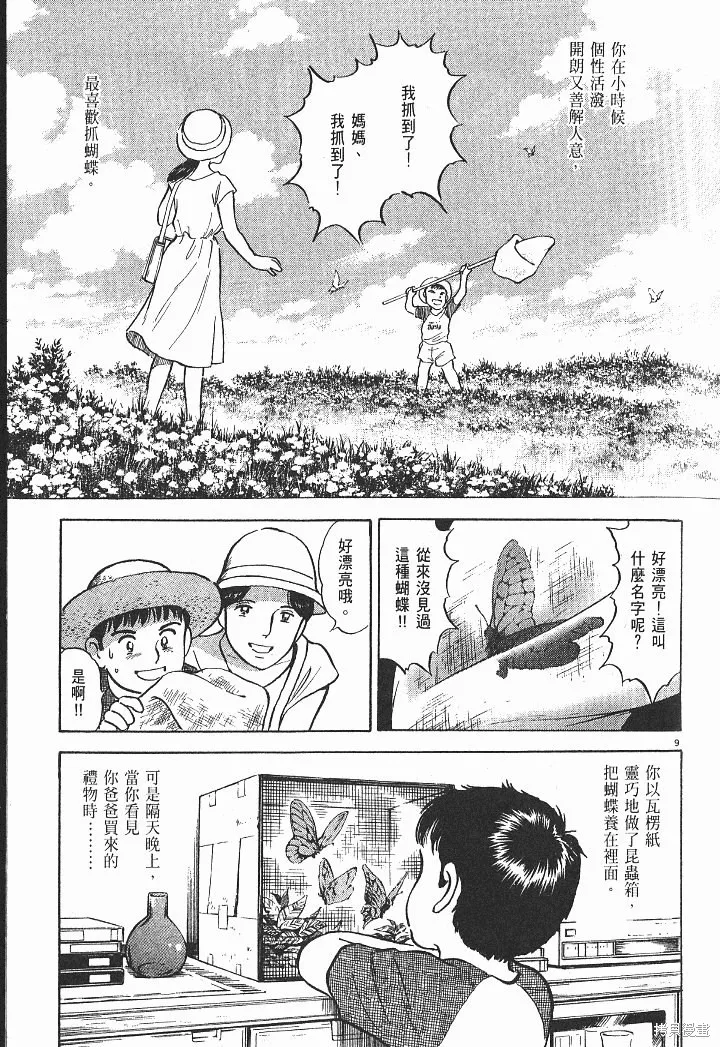 光之島,第05卷,第65张