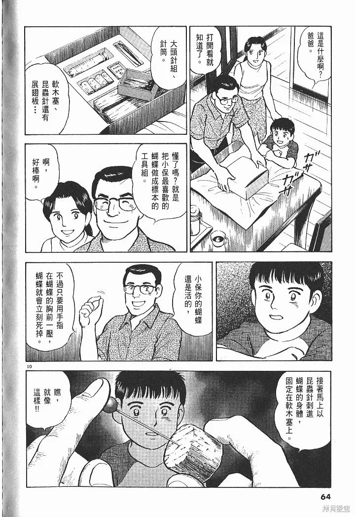 光之島,第05卷,第66张