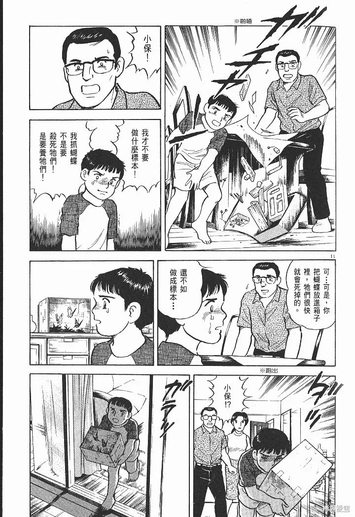 光之島,第05卷,第67张