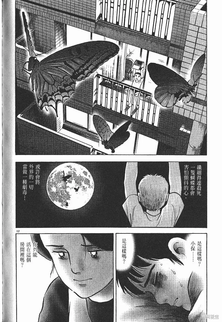 光之島,第05卷,第68张