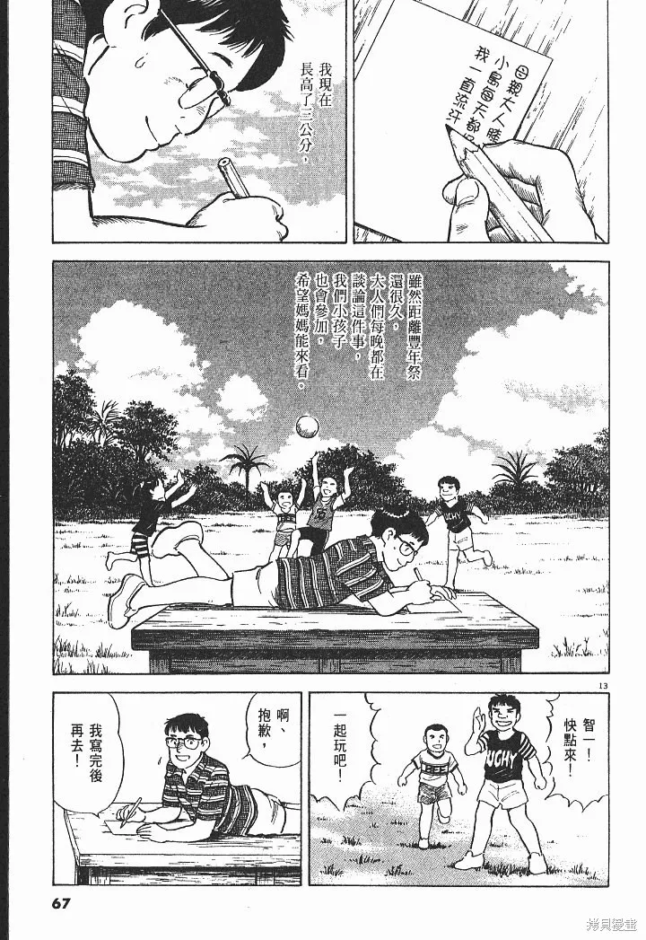 光之島,第05卷,第69张