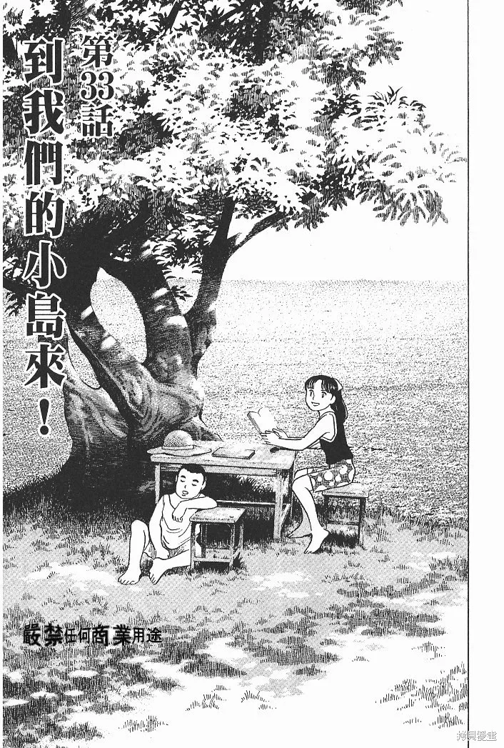 光之島,第05卷,第7张