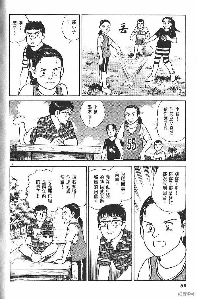 光之島,第05卷,第70张