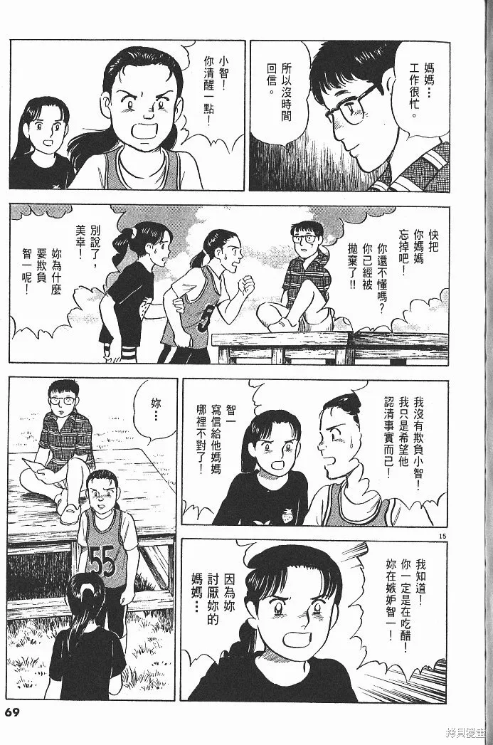 光之島,第05卷,第71张
