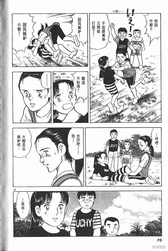 光之島,第05卷,第72张