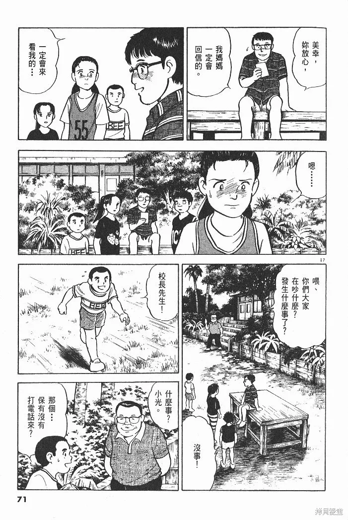 光之島,第05卷,第73张