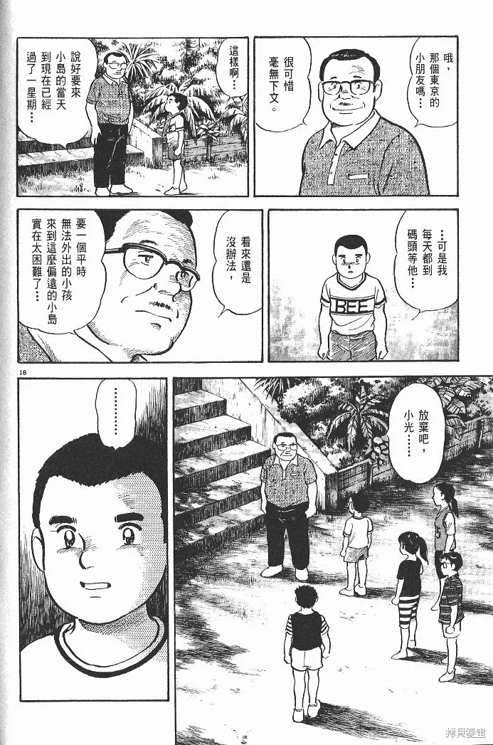 光之島,第05卷,第74张