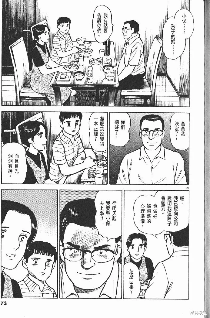 光之島,第05卷,第75张