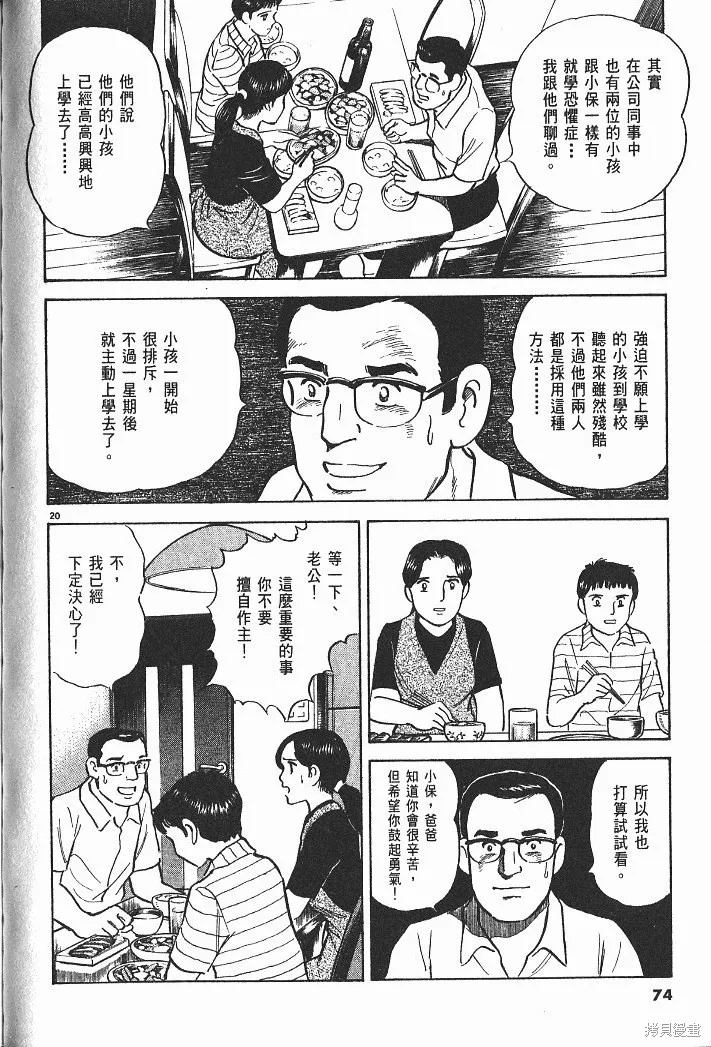 光之島,第05卷,第76张