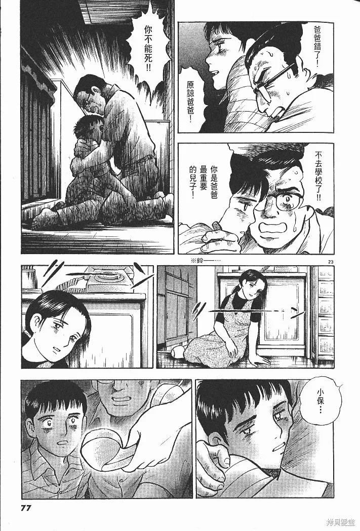 光之島,第05卷,第79张