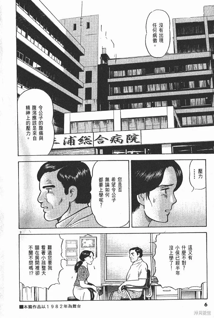 光之島,第05卷,第8张