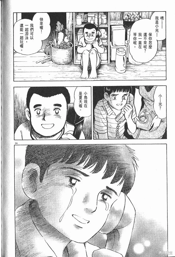光之島,第05卷,第80张