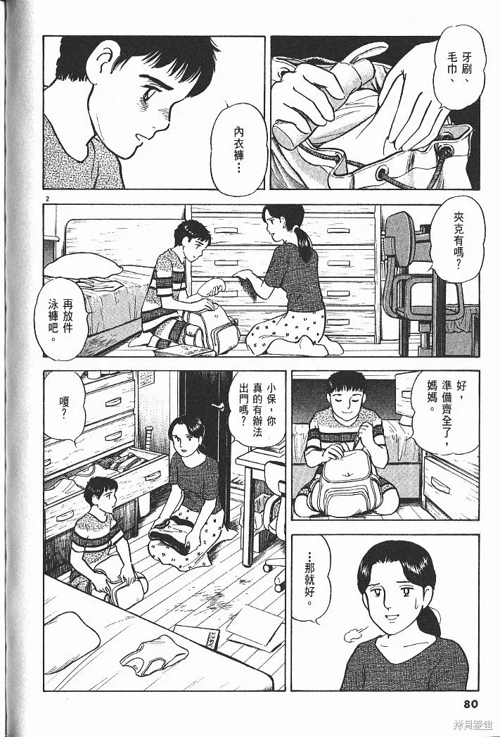 光之島,第05卷,第82张