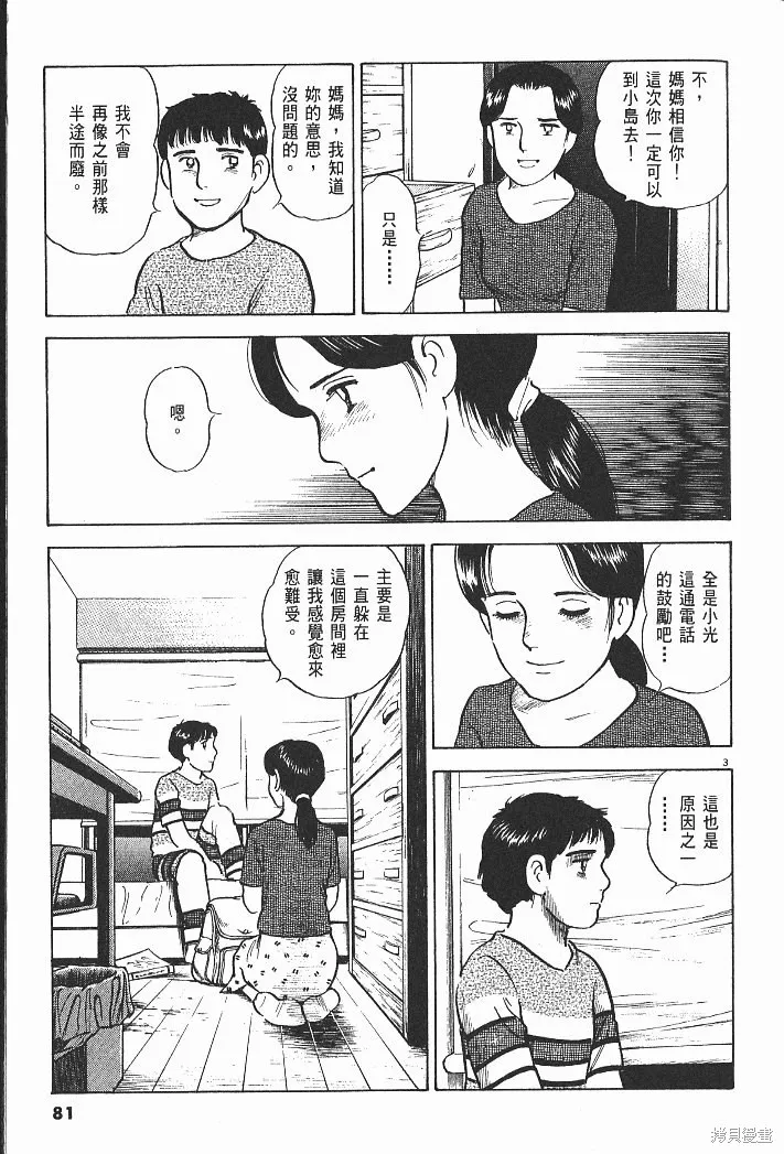 光之島,第05卷,第83张