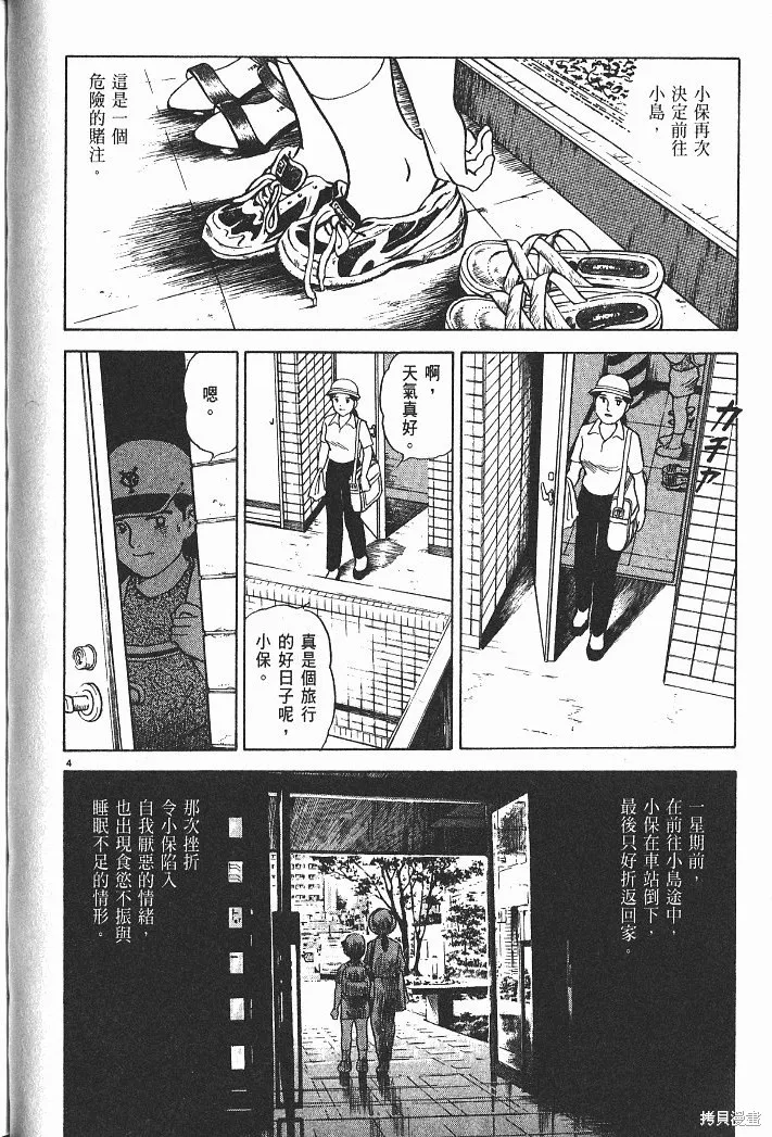 光之島,第05卷,第84张