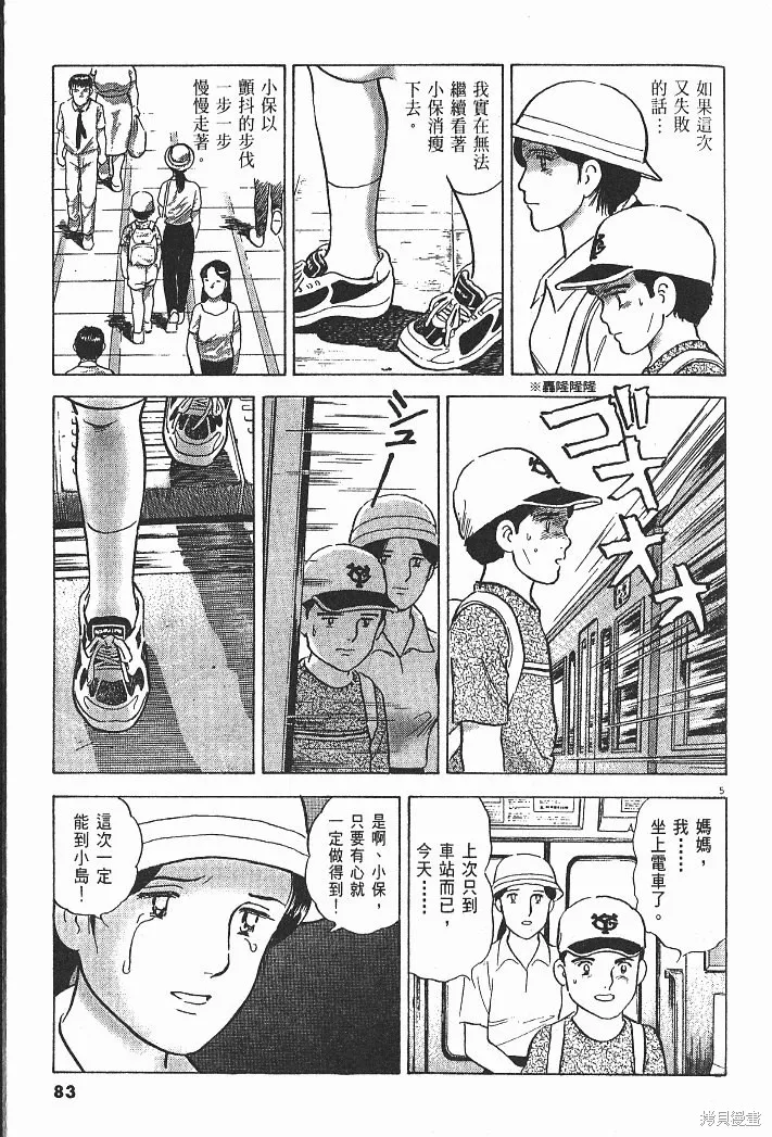 光之島,第05卷,第85张