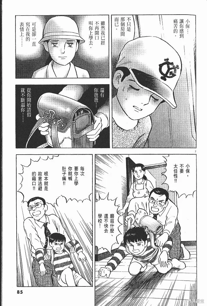 光之島,第05卷,第87张