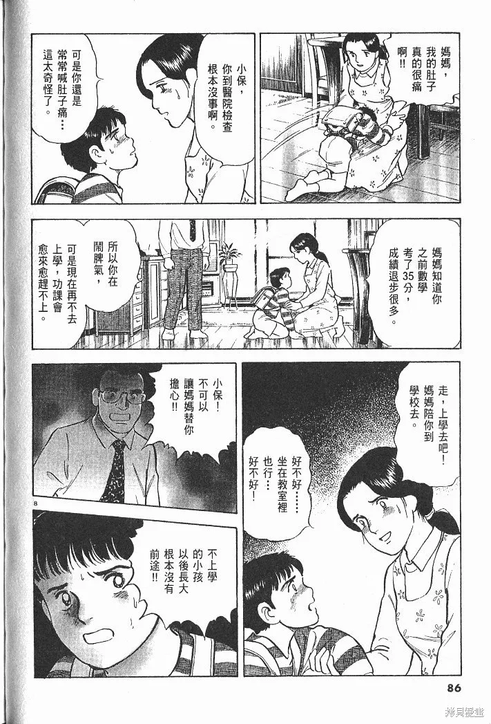 光之島,第05卷,第88张