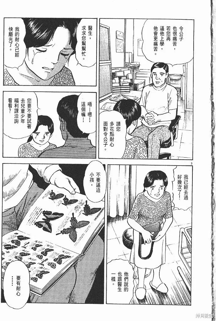 光之島,第05卷,第9张