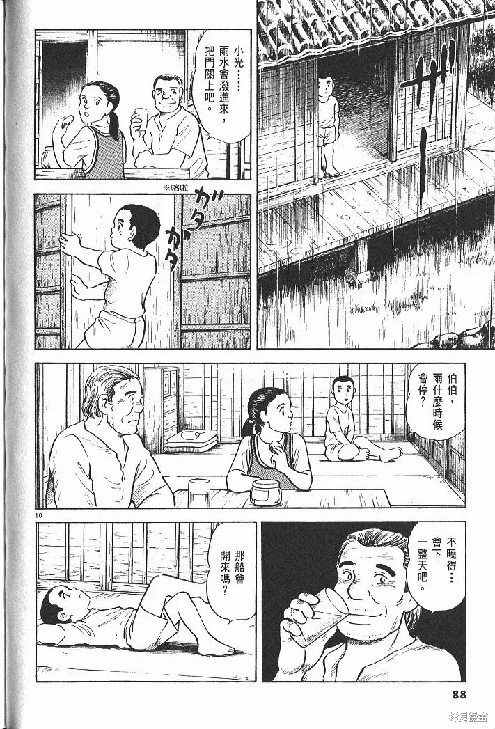 光之島,第05卷,第90张
