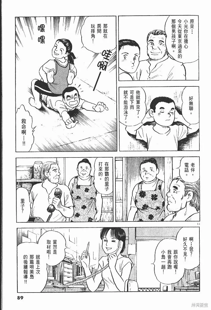 光之島,第05卷,第91张