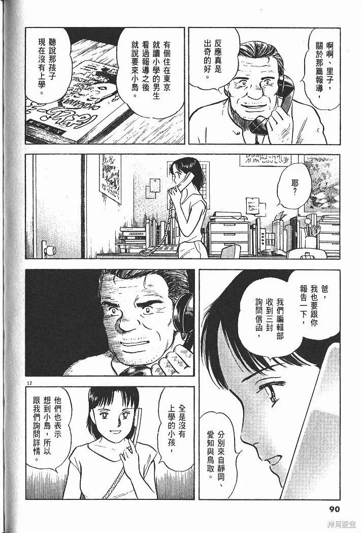 光之島,第05卷,第92张
