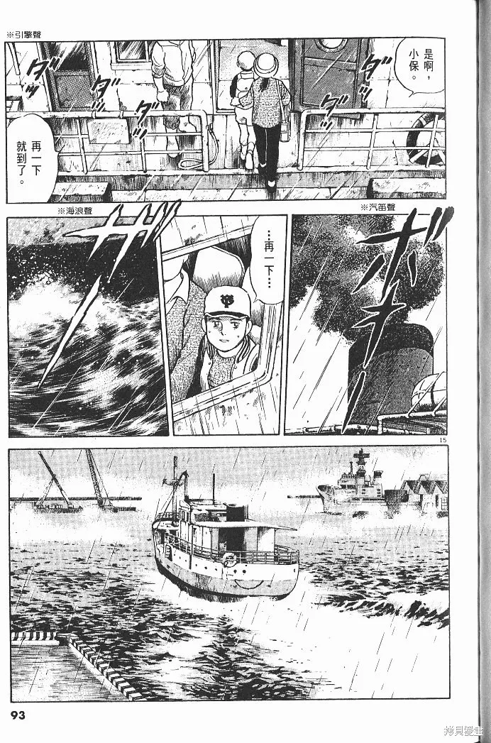 光之島,第05卷,第95张