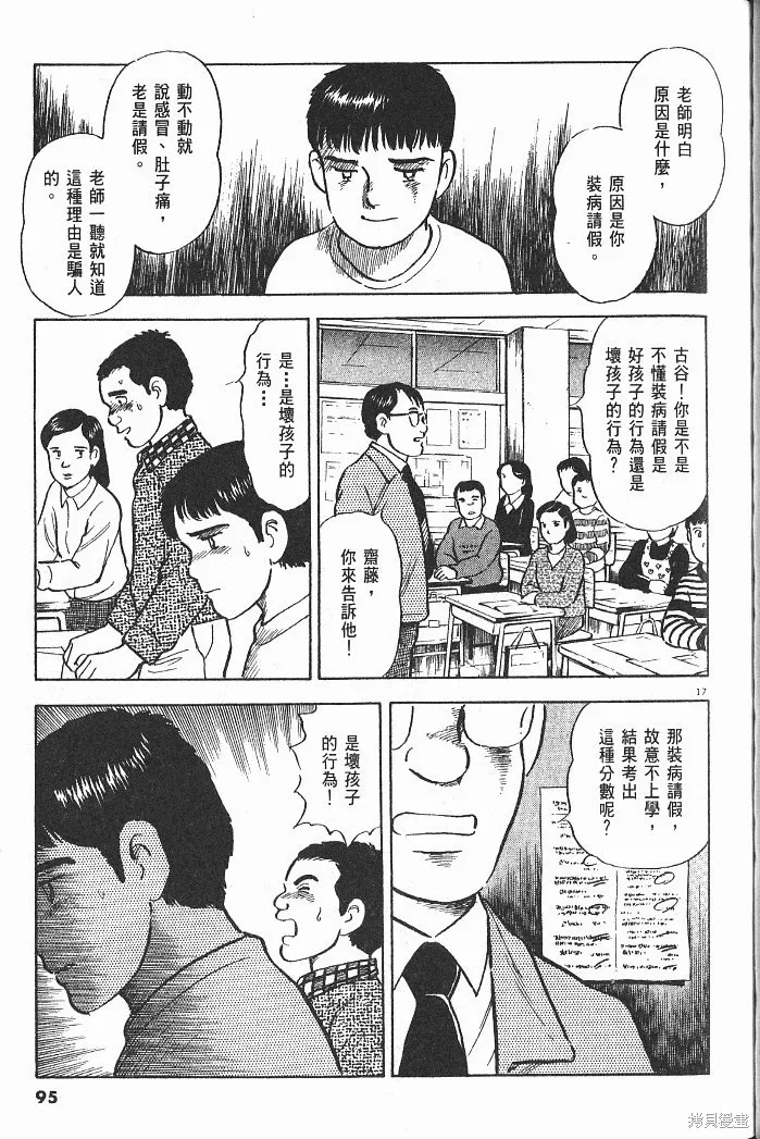 光之島,第05卷,第97张