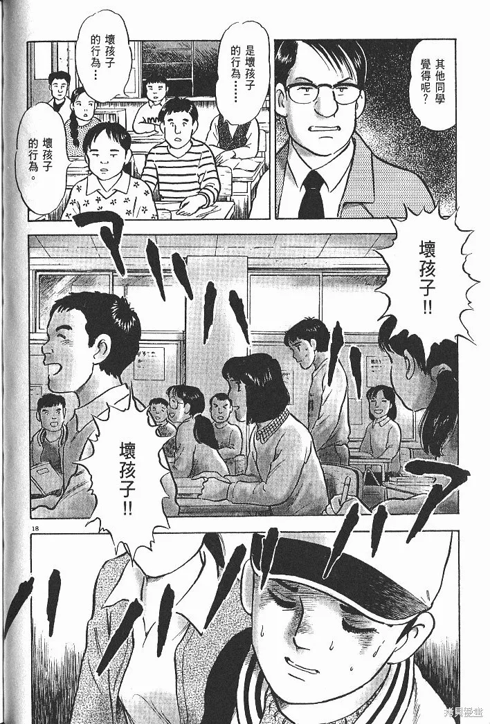 光之島,第05卷,第98张