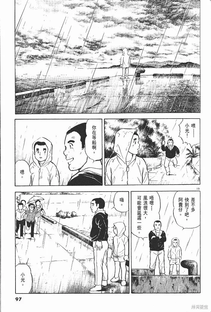 光之島,第05卷,第99张