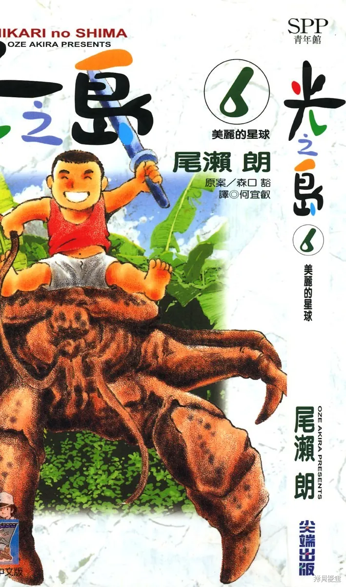 光之島,第06卷,第1张