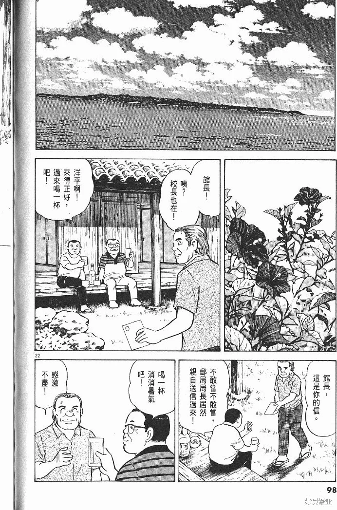 光之島,第06卷,第100张