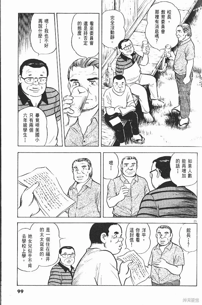 光之島,第06卷,第101张