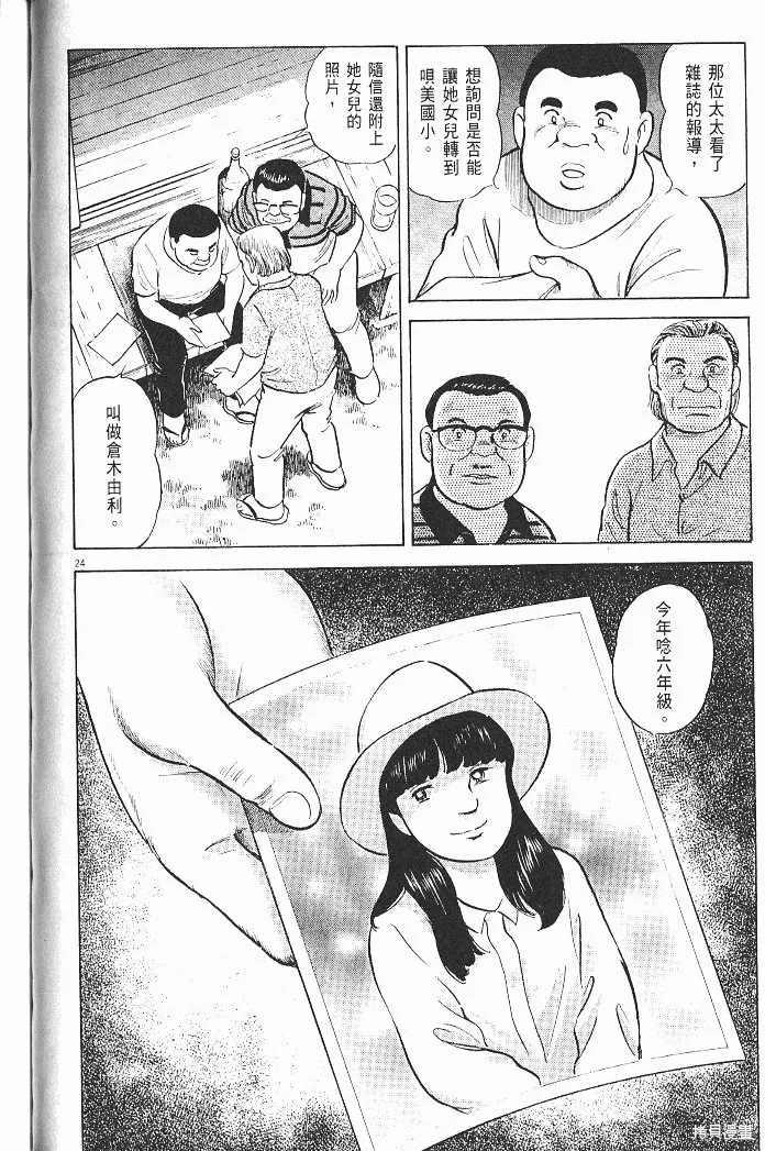 光之島,第06卷,第102张