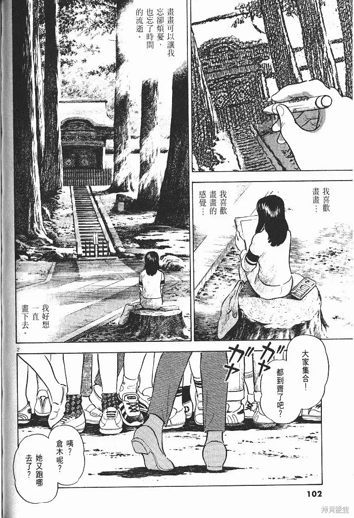 光之島,第06卷,第104张